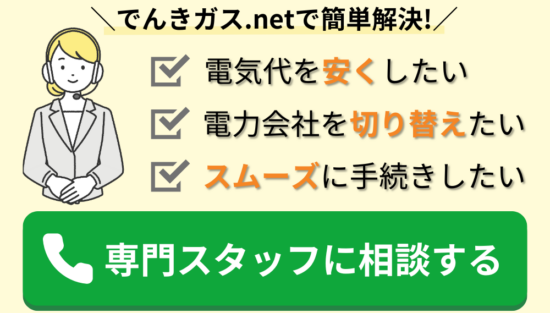 電気 切り替え