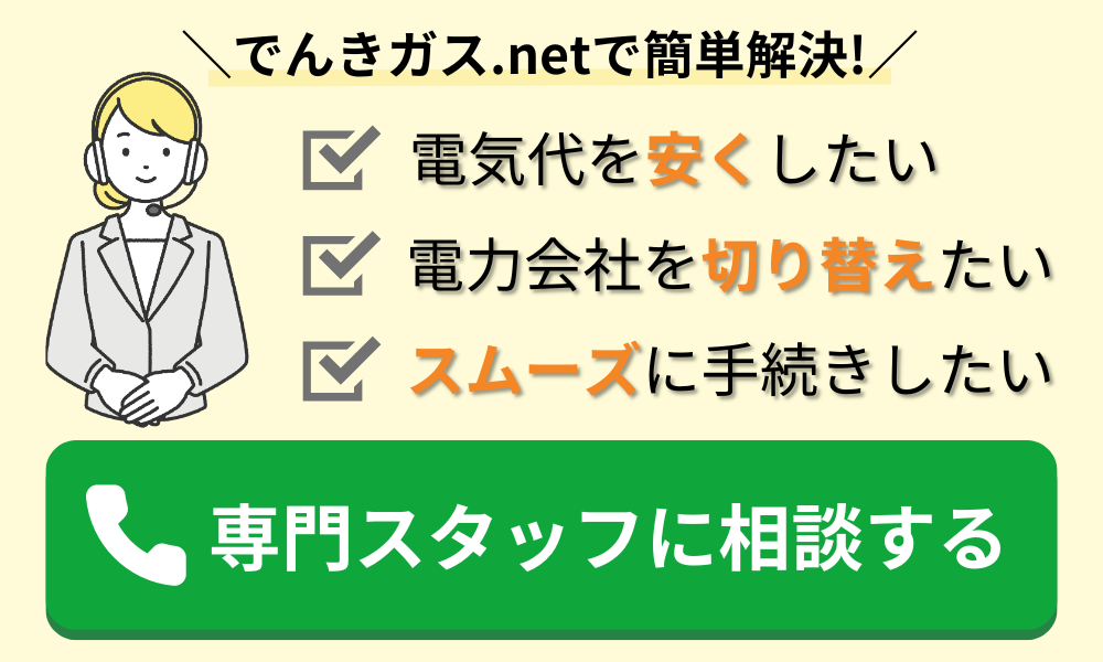 電力会社、切り替え