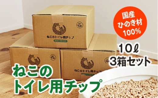 ねこのトイレチップ