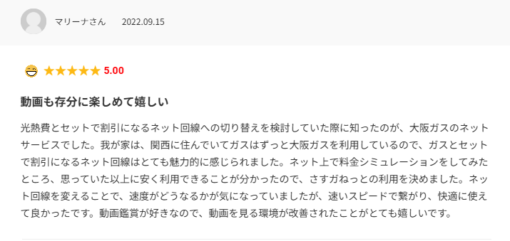 さすガねっと 口コミ