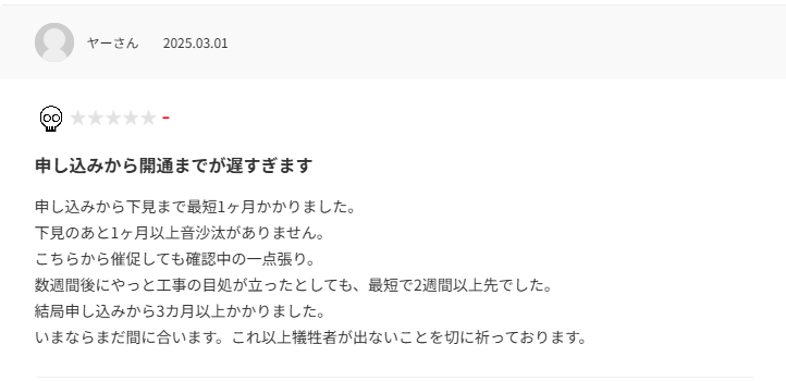 さすガねっと 口コミ