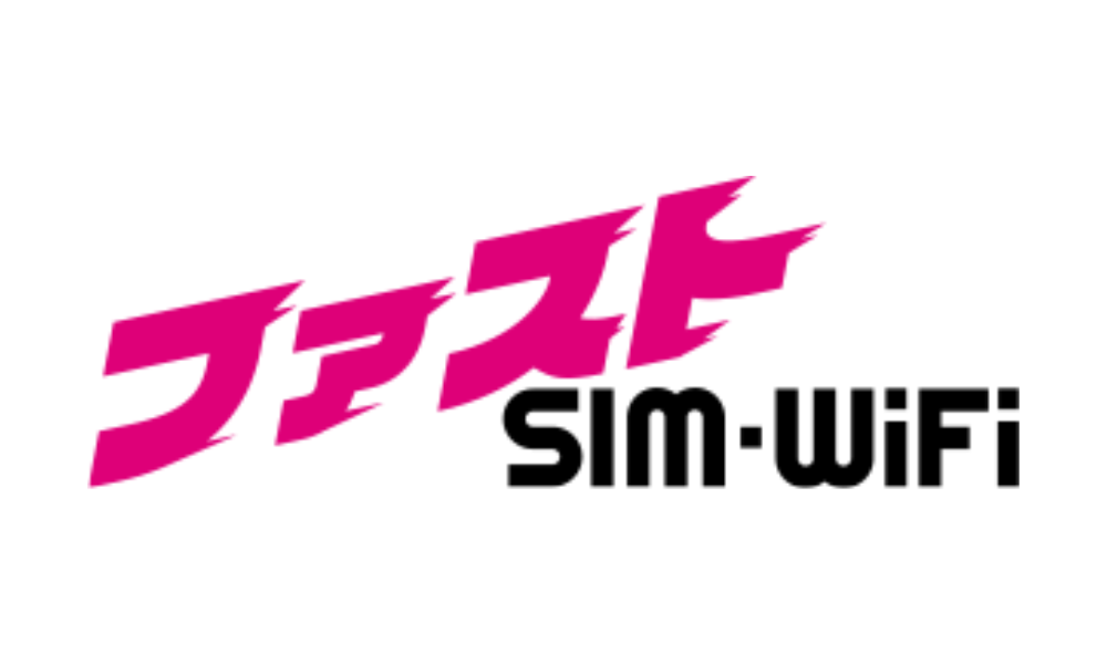ファストSIM-WiFi