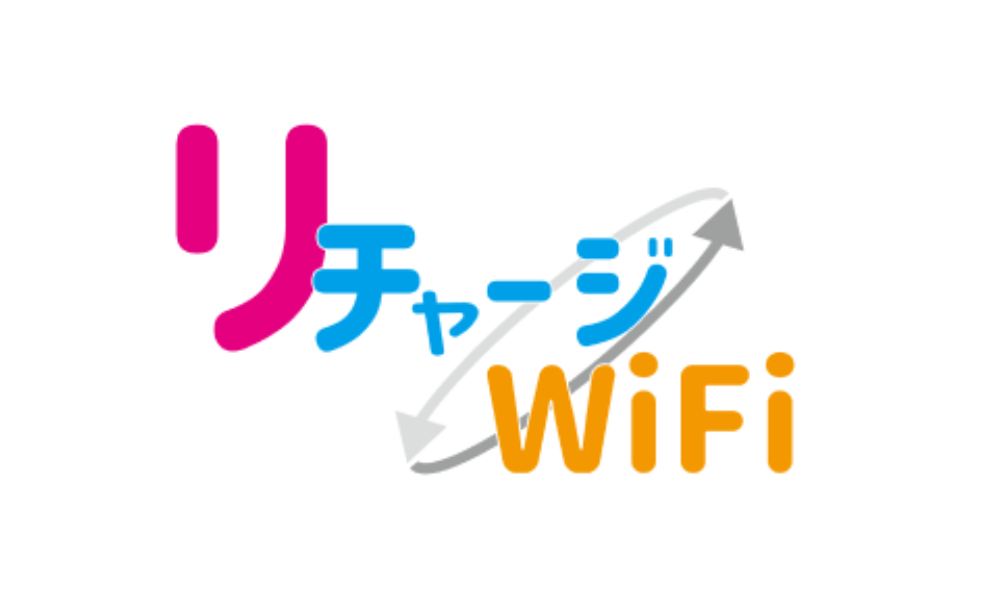 リチャージWiFi