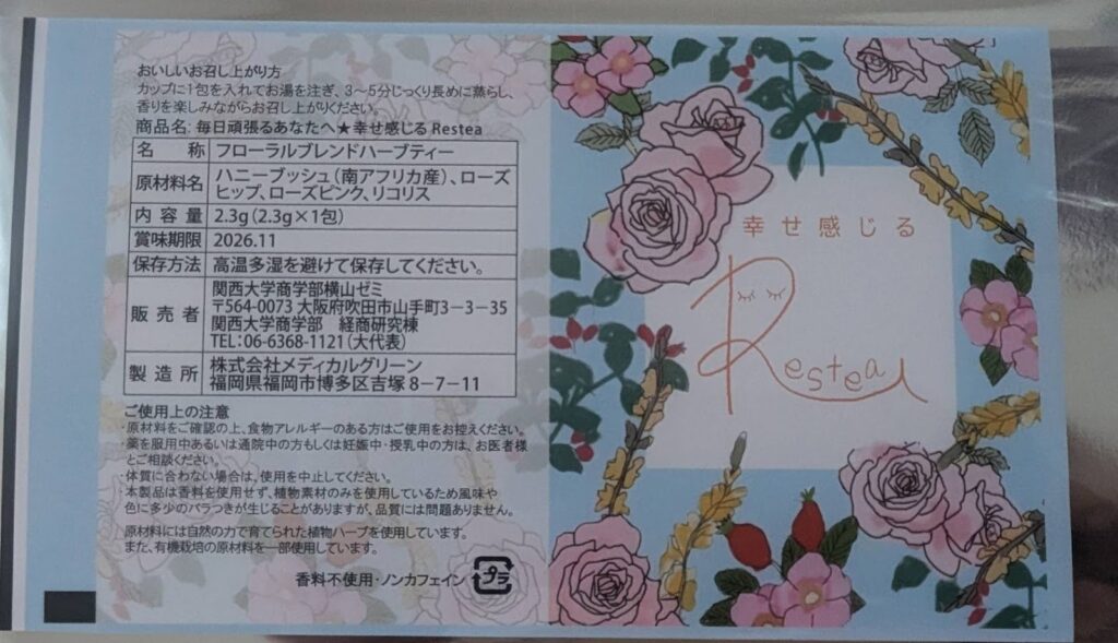ハーブティー個包装紙