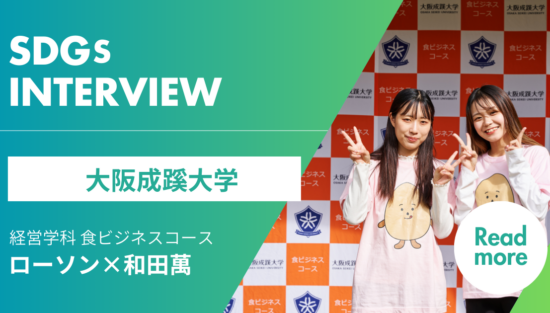 大阪成蹊大学様_ローソン×和田萬