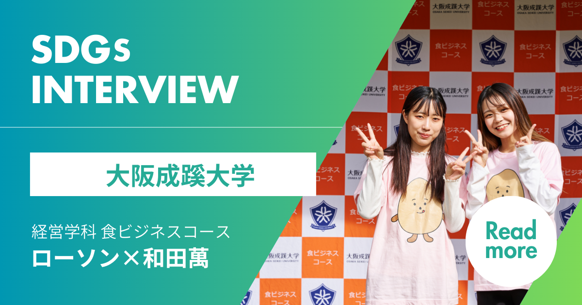 大阪成蹊大学様_ローソン×和田萬