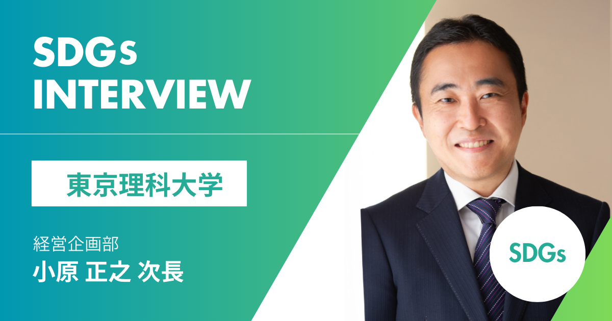 東京理科大学 小原教授