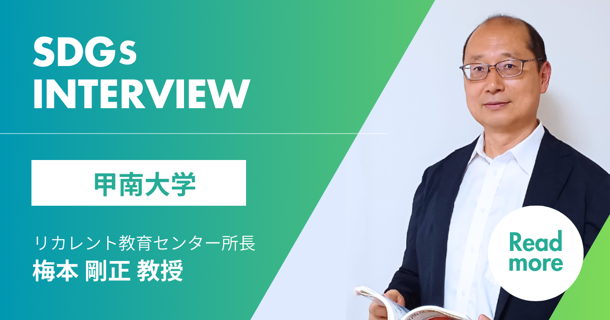 甲南大学 リカレント教育 梅本剛正教