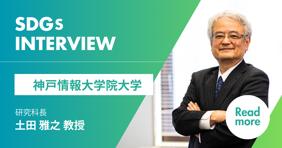 神戸情報大学院大学