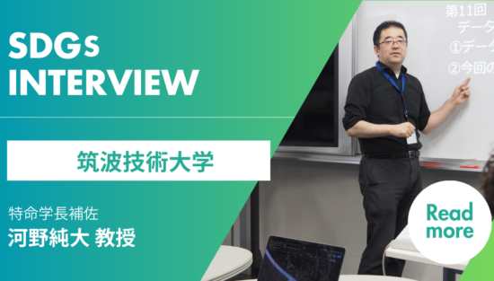 筑波技術大学 河野純大教授