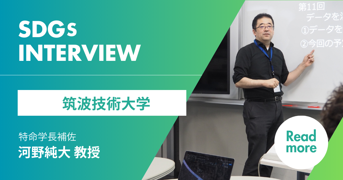 筑波技術大学 河野純大教授