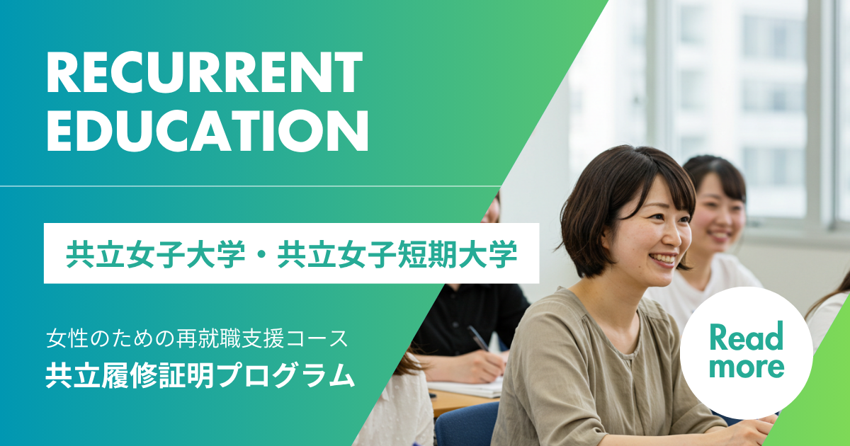 共立女子大学・共立女子短期大学