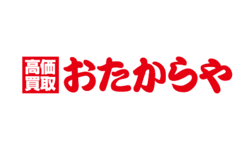 おたからや