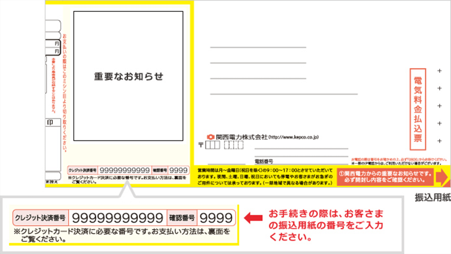 関西電力 クレジットカード一時払いのご案内